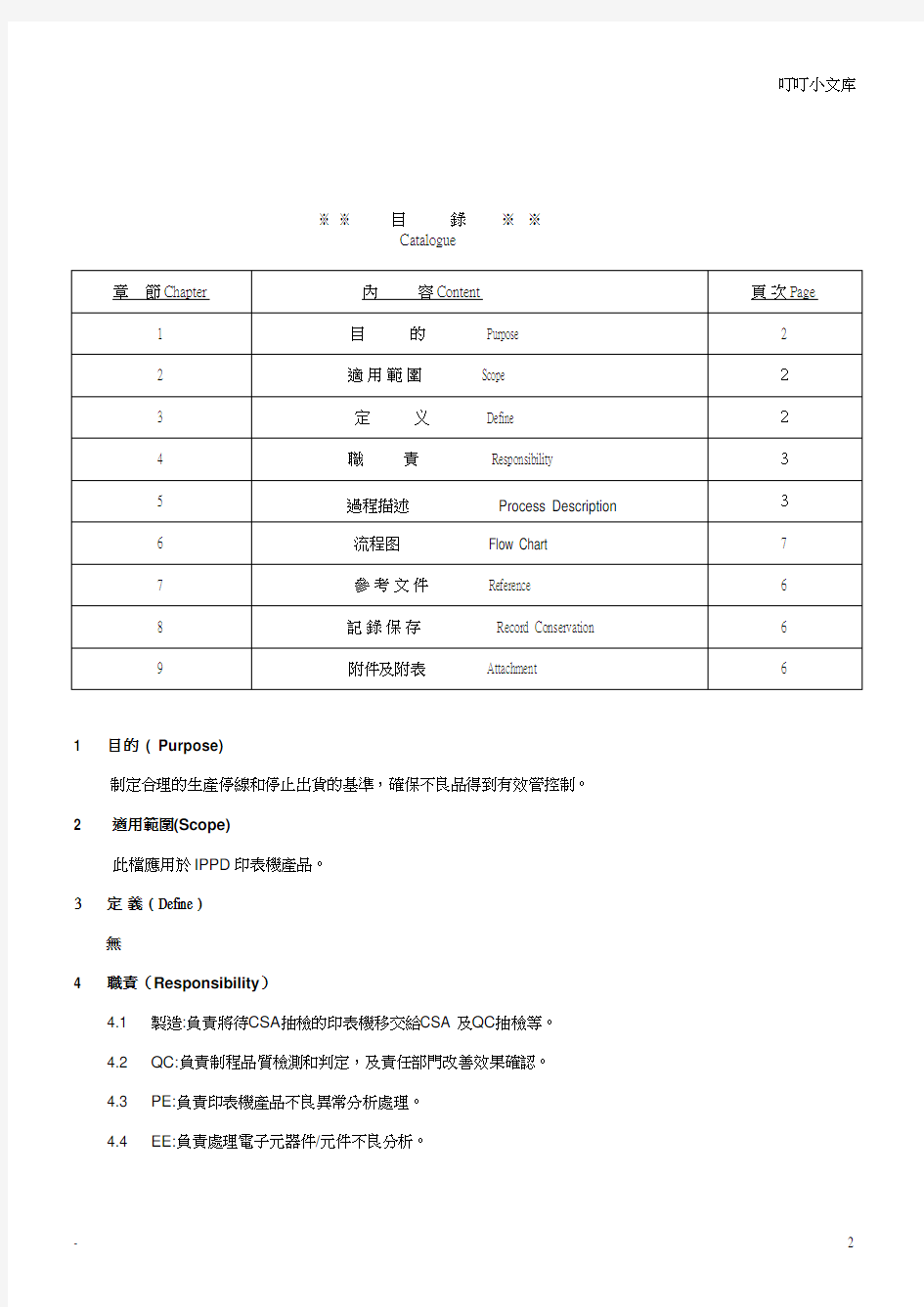 品质异常停线处理作业办法