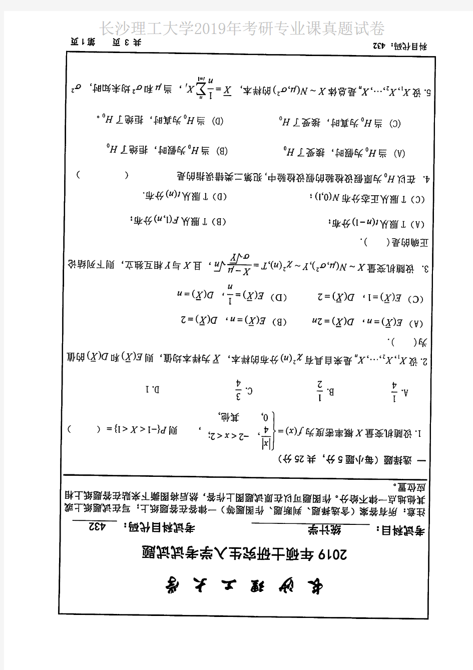 长沙理工大学432统计学2019年考研专业课真题试卷