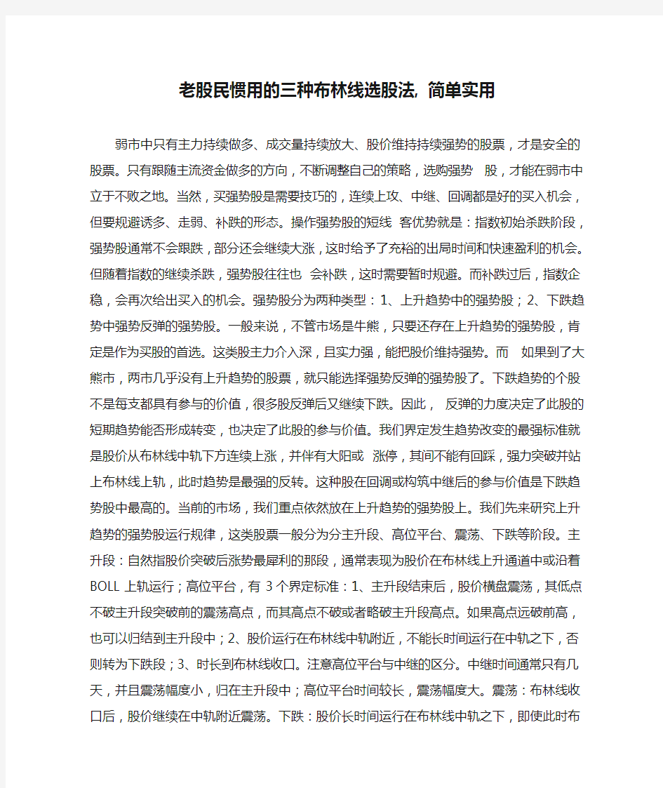 老股民惯用的三种布林线选股法, 简单实用