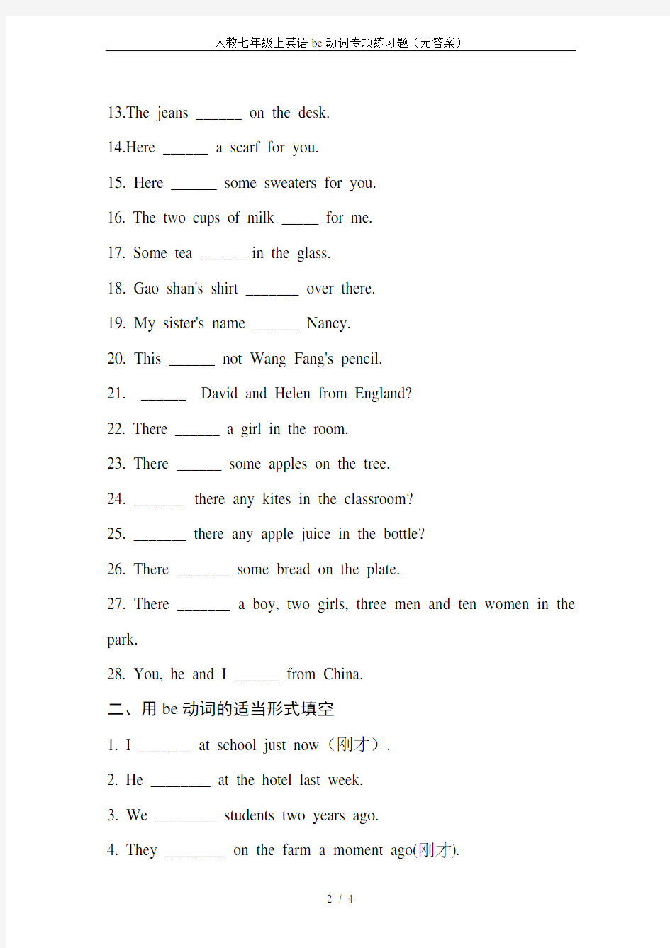 人教七年级上英语be动词专项练习题(无答案)