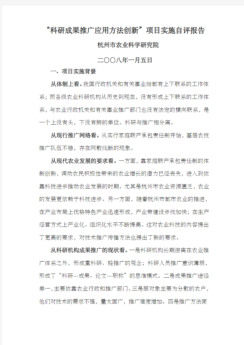 科研成果推广应用方法创新项目实施自评报告