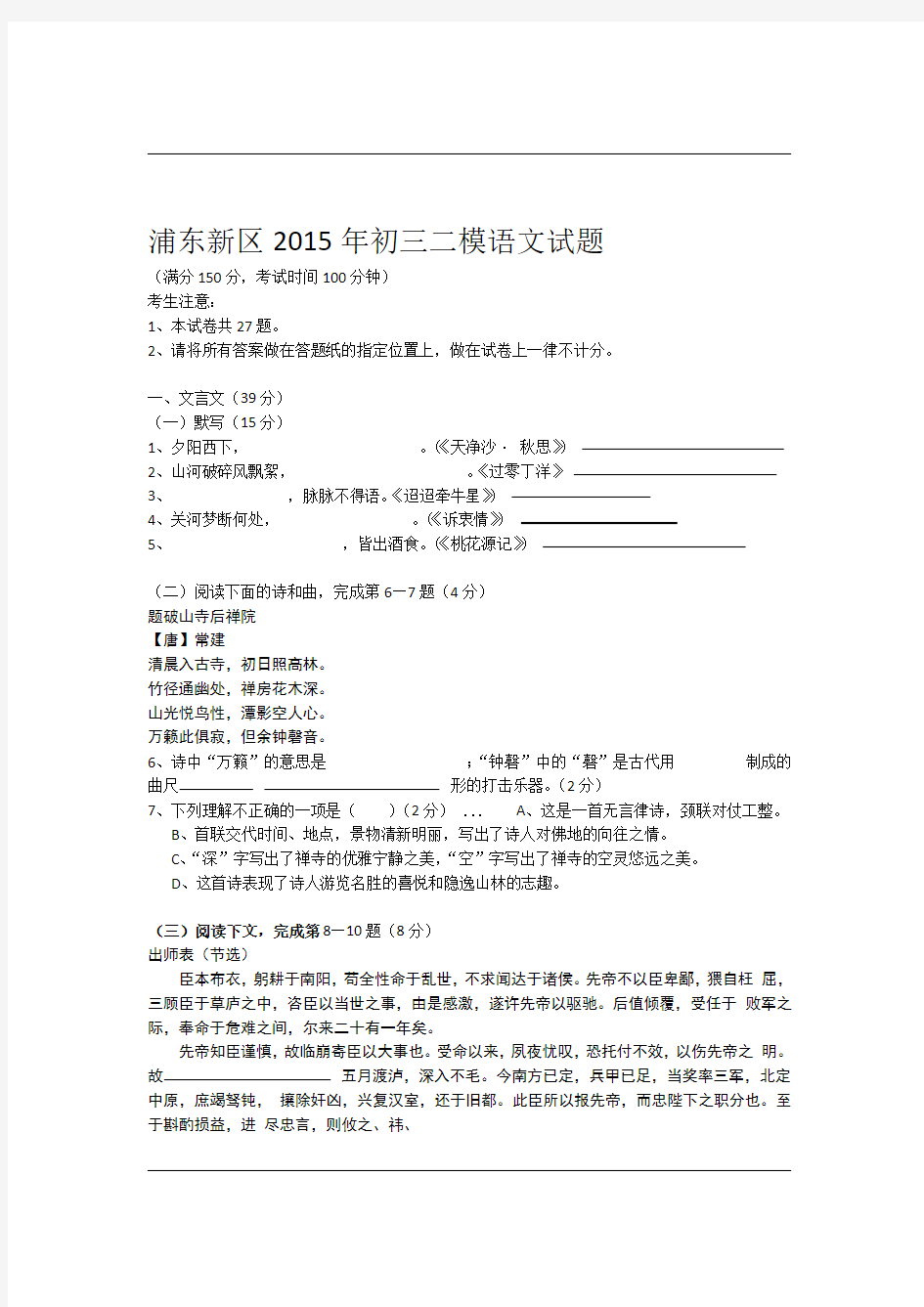 上海市2015浦东区中考语文二模试卷含答案