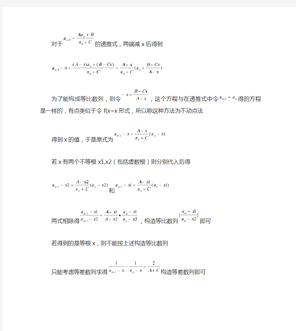 不动点法求数列通项的证明.