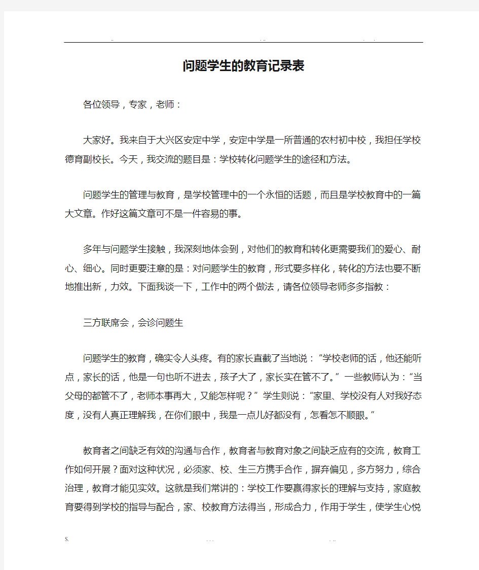 问题学生的教育记录表