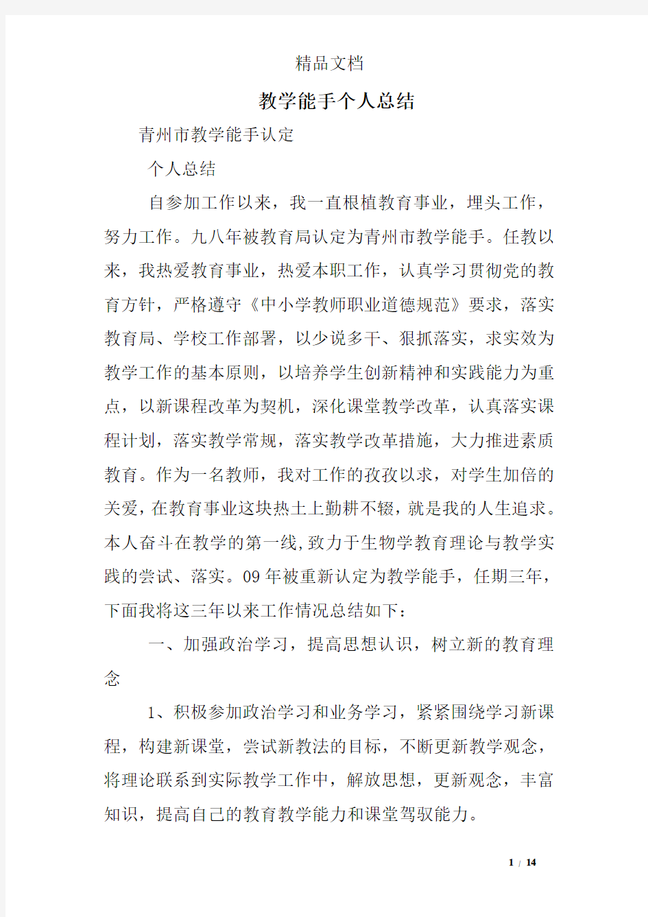 教学能手个人总结