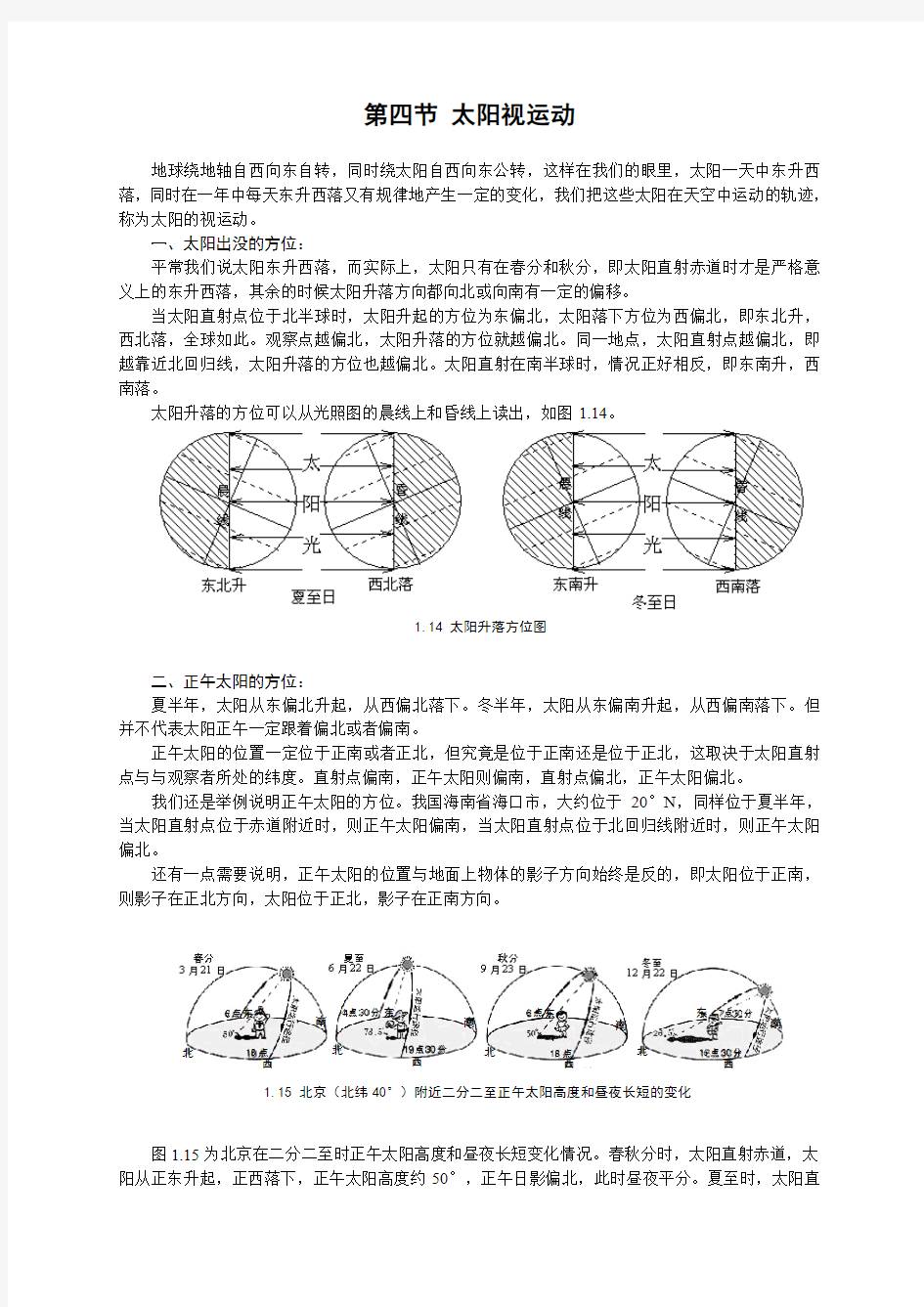 高中地理地球地图 太阳视运动与习题