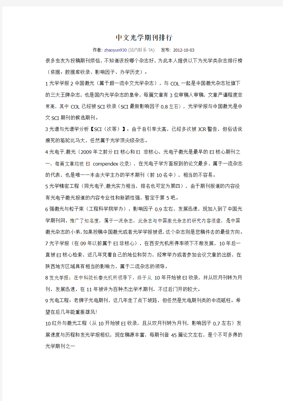 光学期刊排名EI及SCI