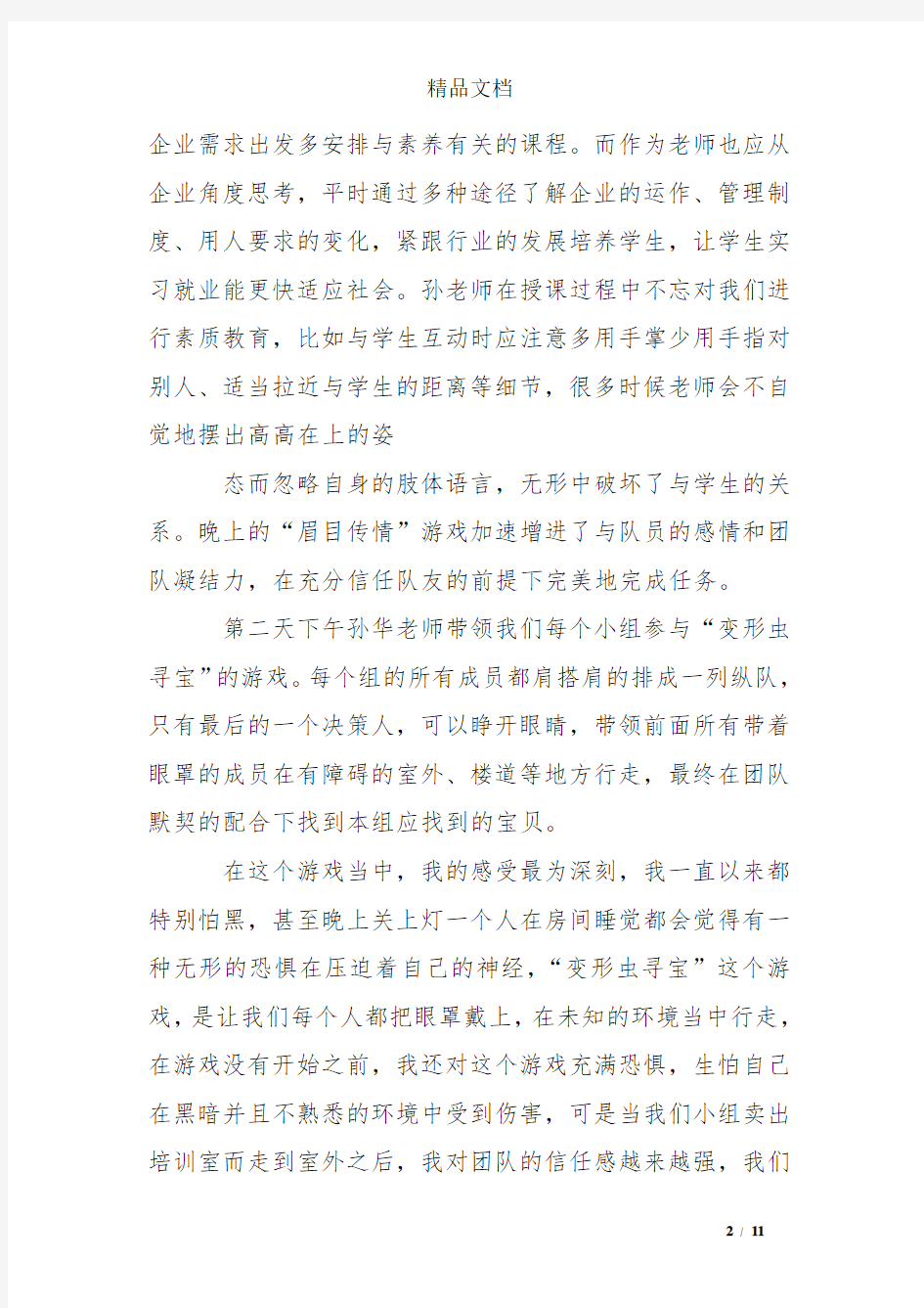 高尔夫培训心得_心得报告