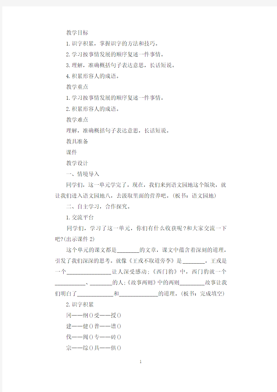 小学三年级教学反思总结.docx