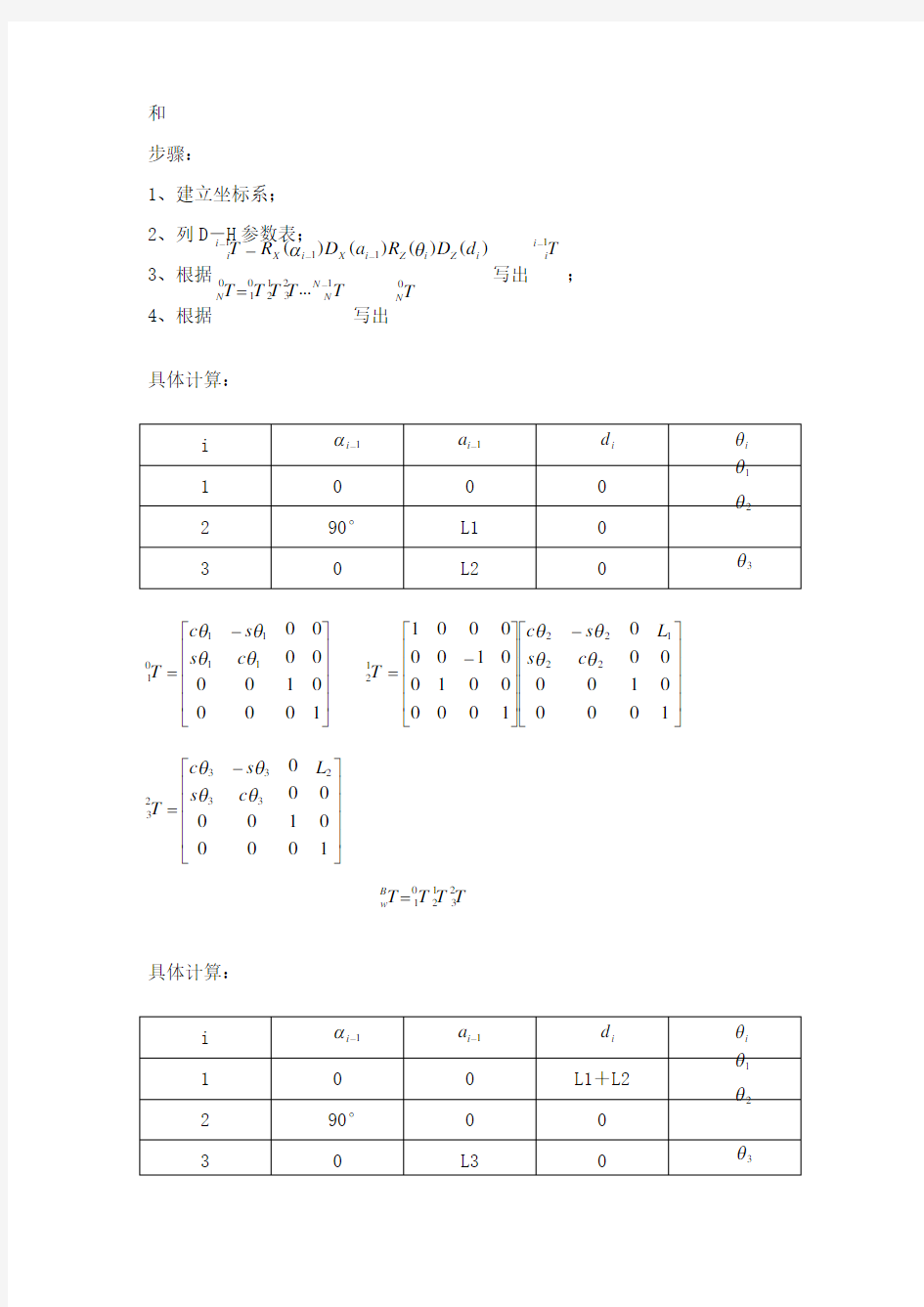 机器人学导论课后习题答案