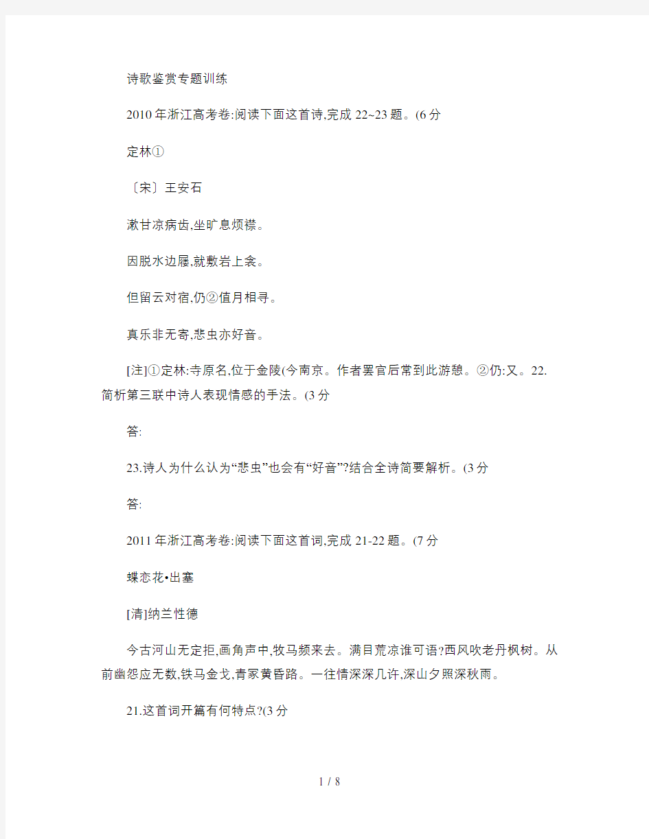 浙江省高考语文(2010-2015)诗歌鉴赏高考题汇编.