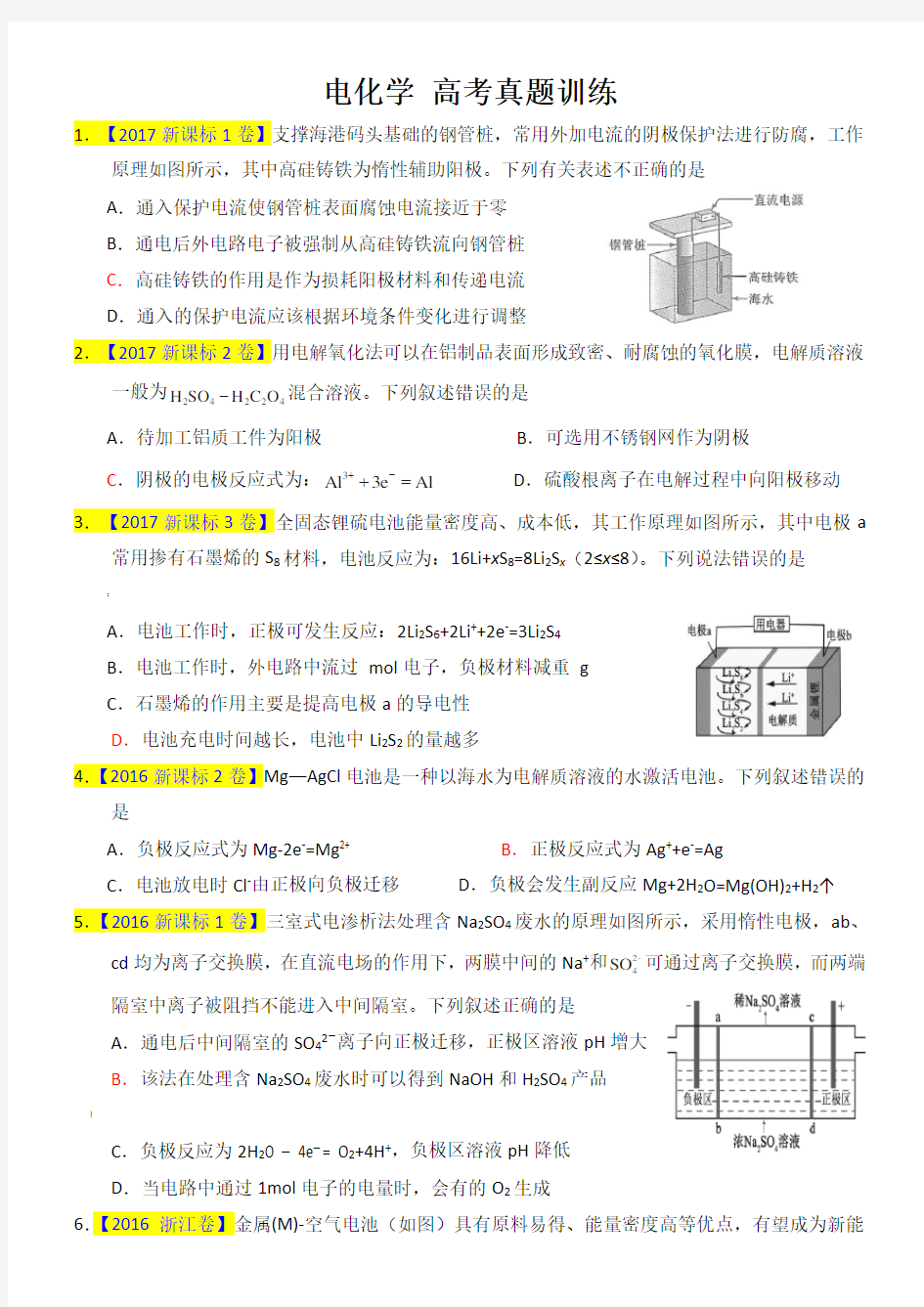 电化学 近三年高考真题(17~15年)