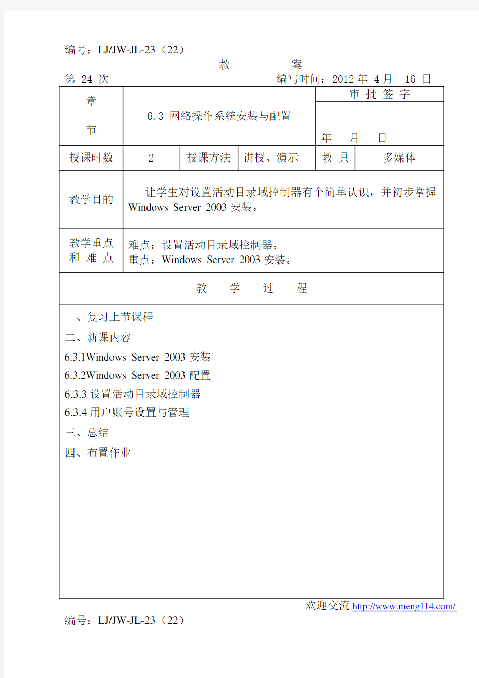 网络操作系统安装与配置