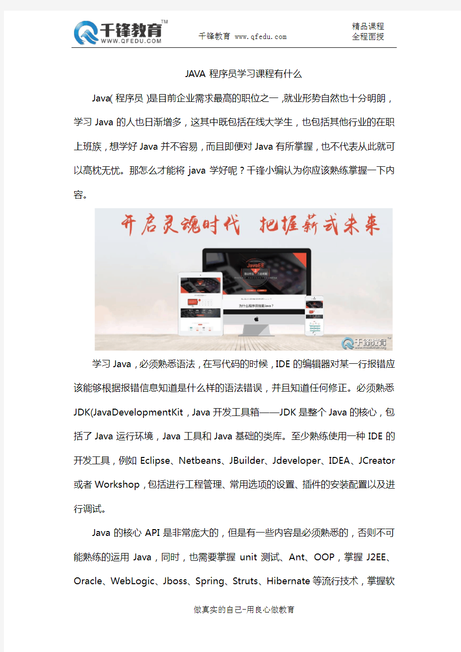 JAVA程序员学习课程有什么