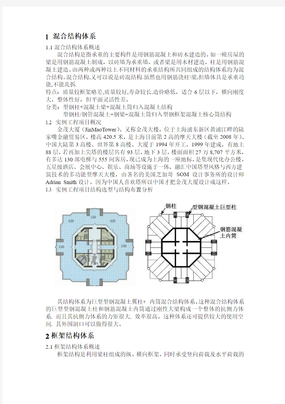 建筑结构选型案例分析