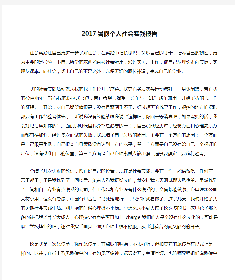 2017暑假个人社会实践报告