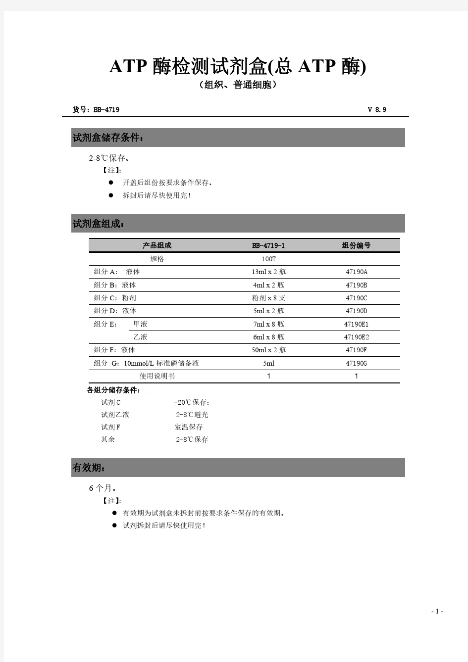 细胞及组织样本的总ATP酶的检测