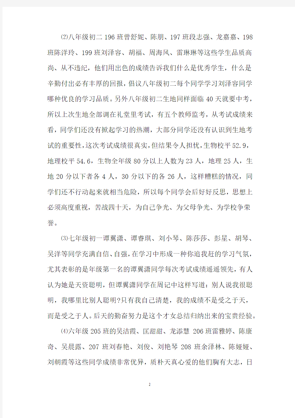 期中考试总结归纳领导发言稿