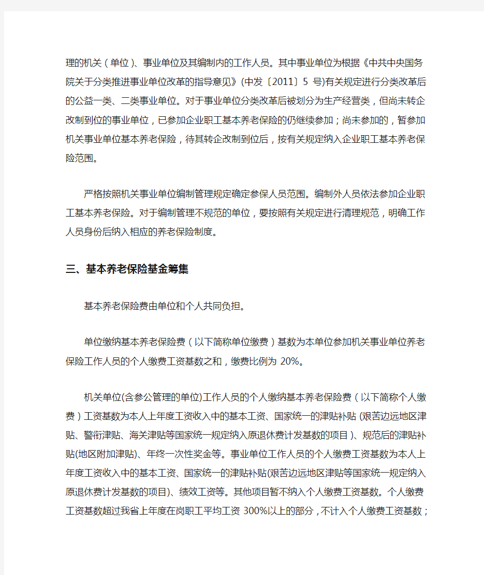 关于机关事业单位工作人员养老保险制度改革的实施意见