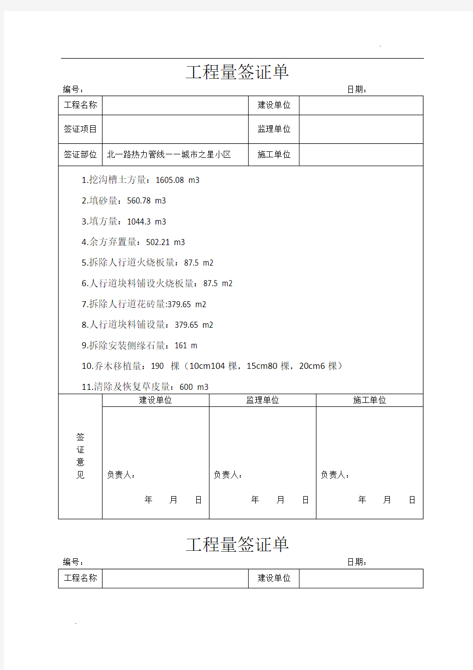 工程量签证单(模板)73356