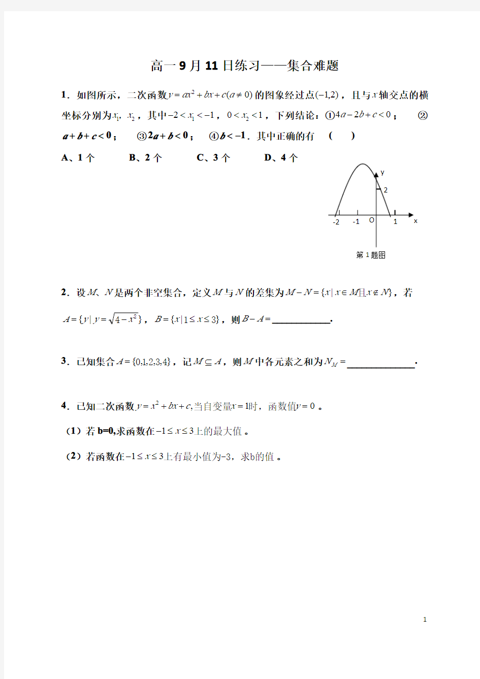 2020高考数学之——集合难题