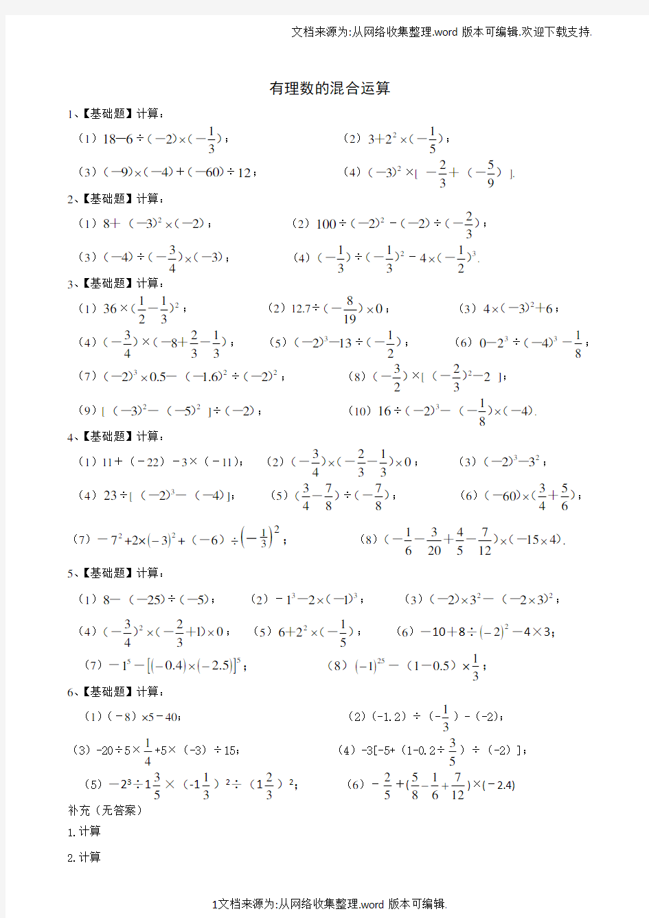 七年级数学上册有理数的混合运算习题(供参考)