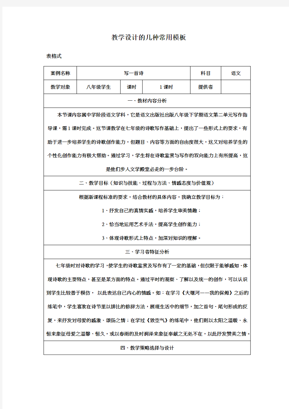 教学设计的几种常用模板