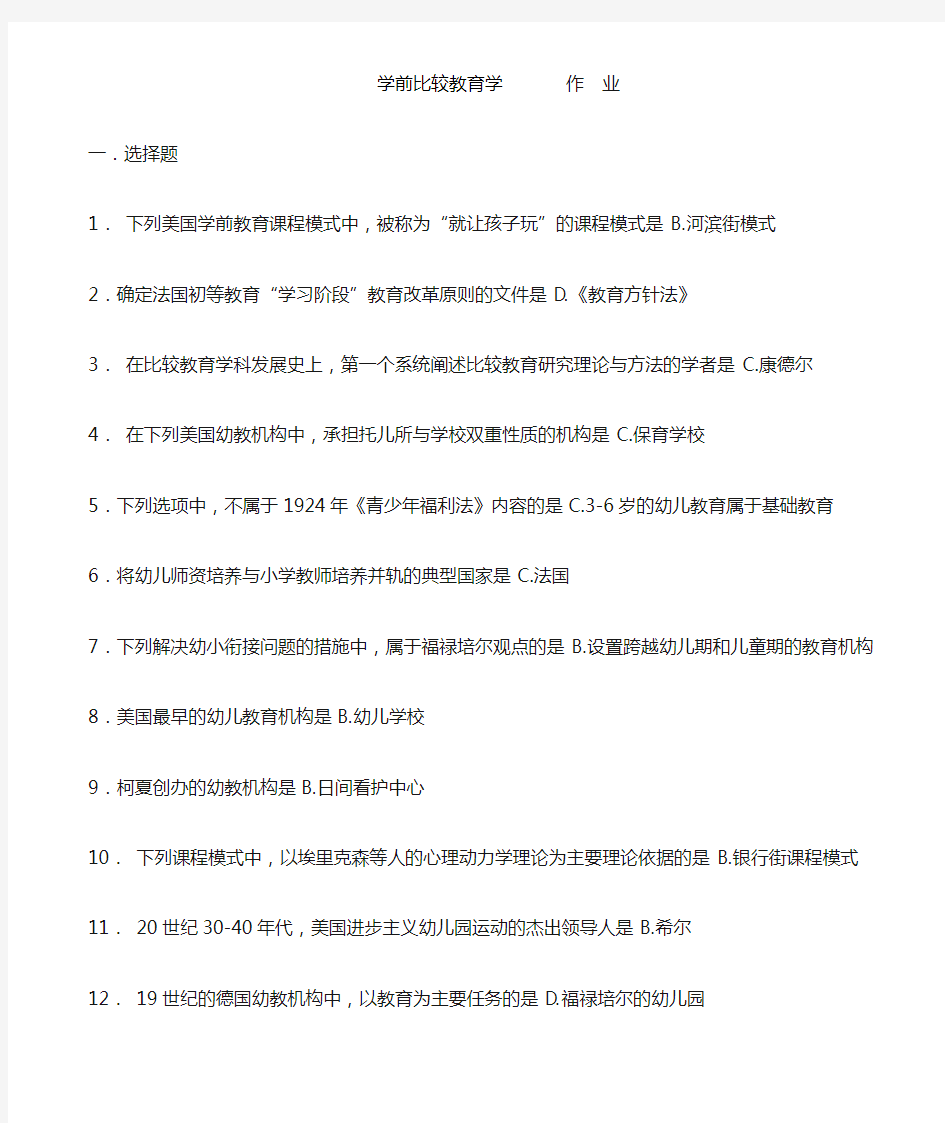 学前比较教育学2013.11(同名11499)