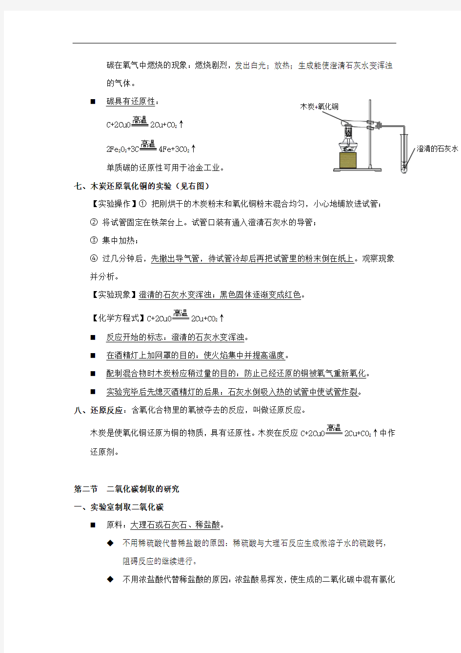 初中化学知识点归纳 第六单元 碳和碳的氧化物