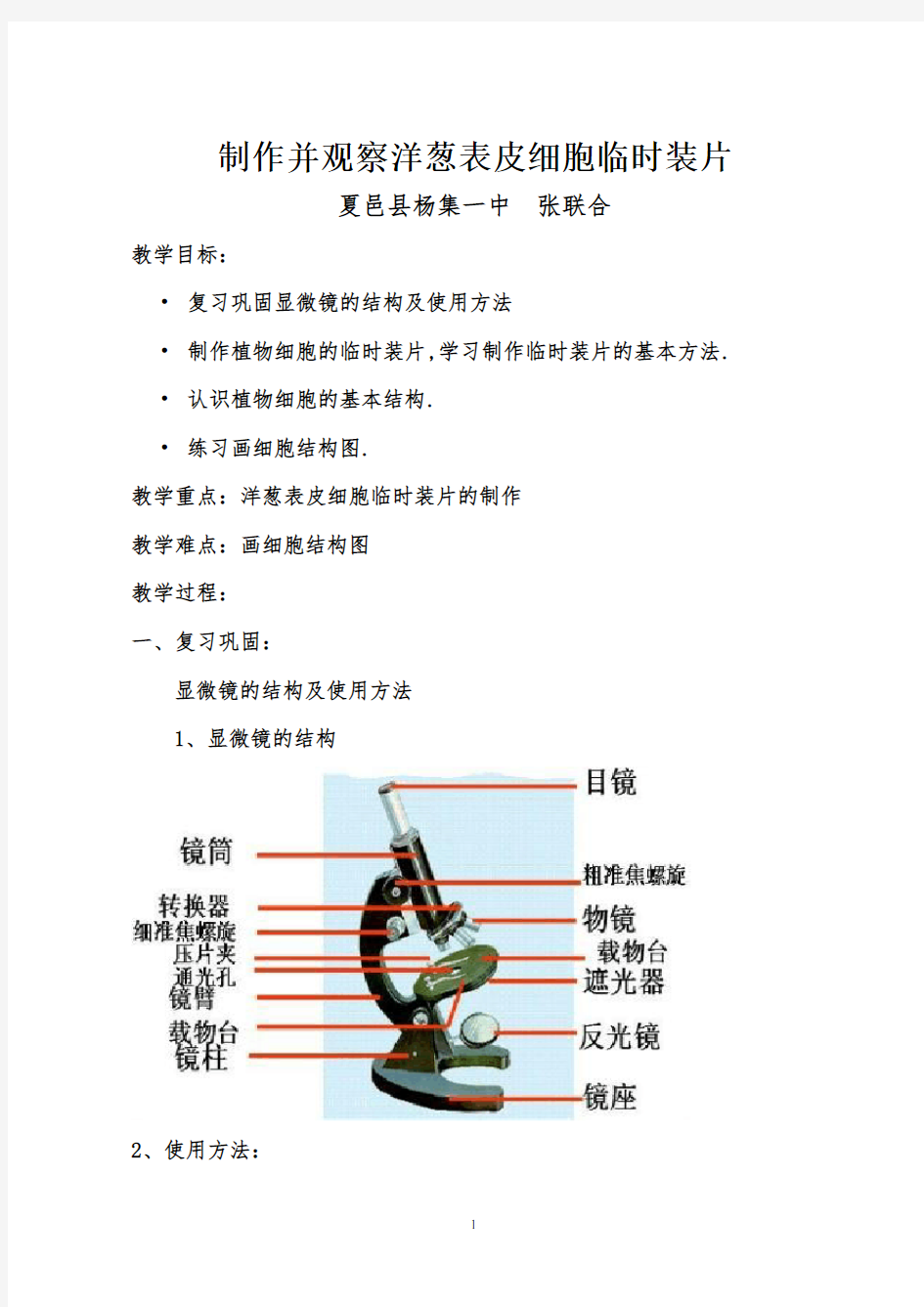 制作并观察洋葱表皮细胞临时装片