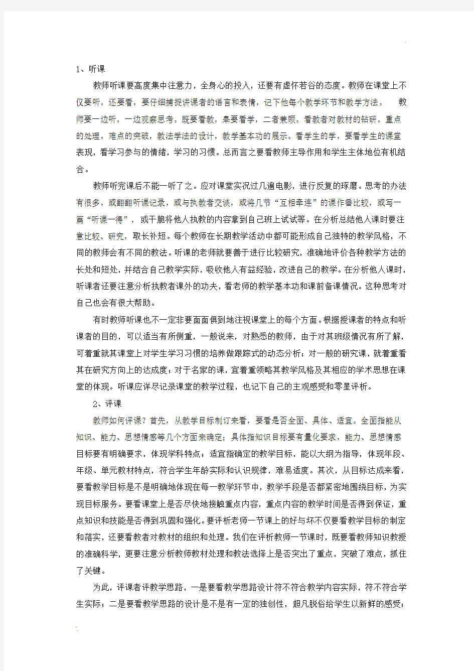 新教师怎么写听课笔记