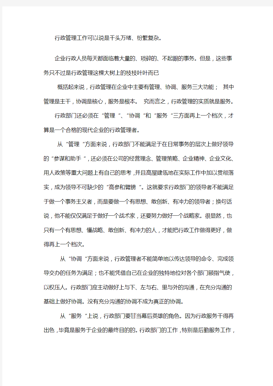 对行政管理工作的理解