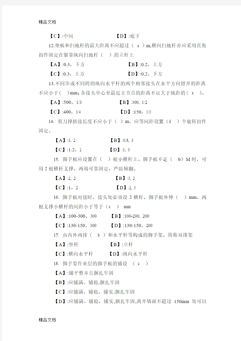 最新架子工试题(答案)