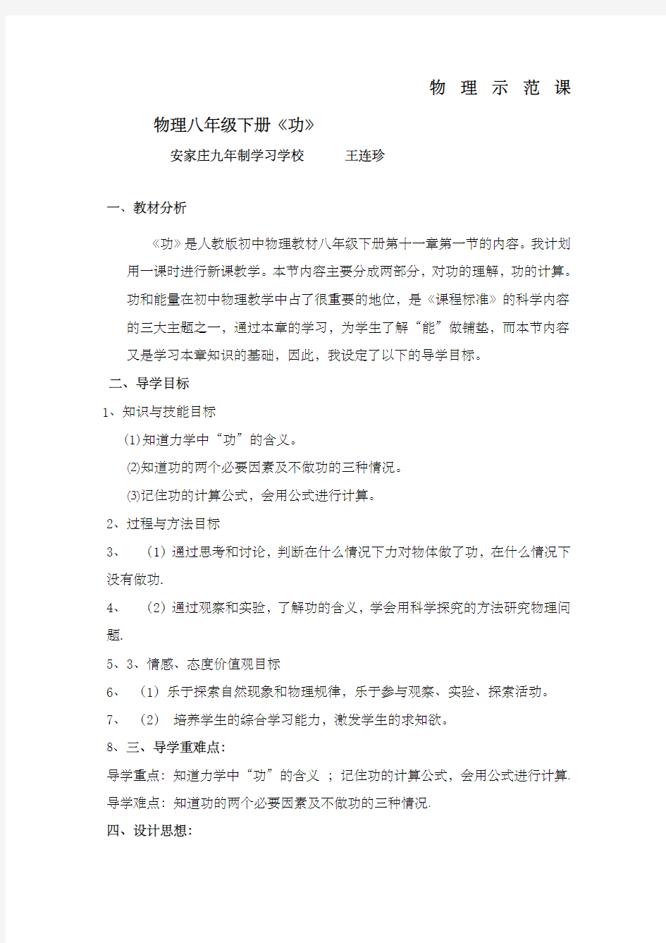 初中物理公开课教案