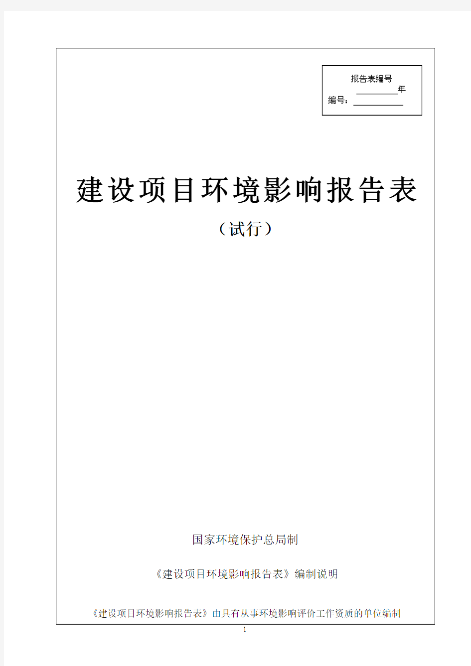 水性无机涂料的加工生产项目环境影响报告表环评报告