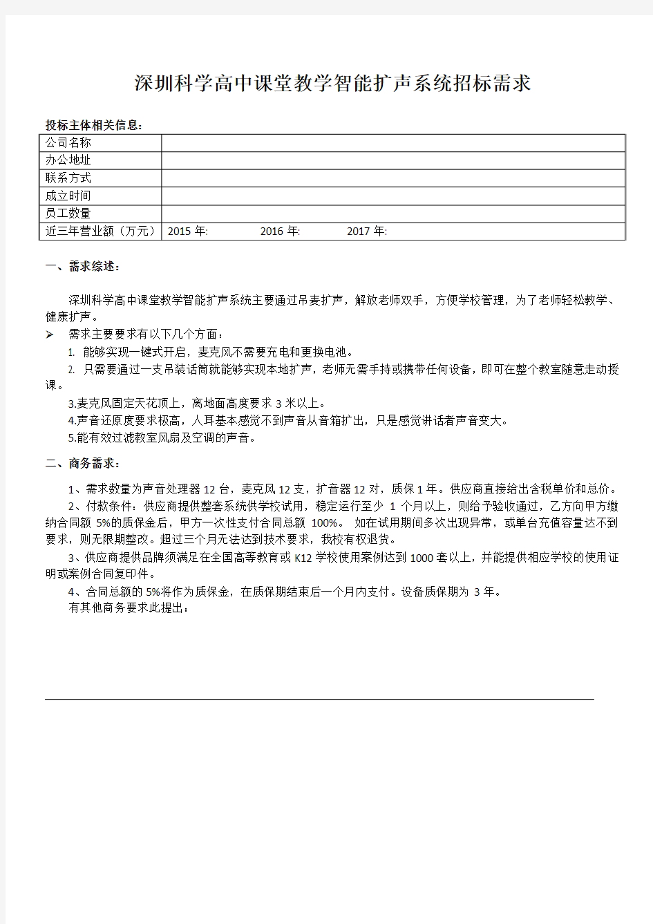 深圳科学高中课堂教学智能扩声系统招标需求