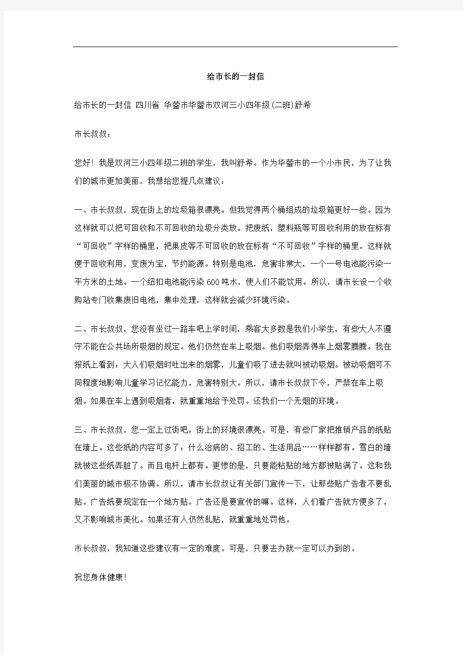 给市长的一封信作文