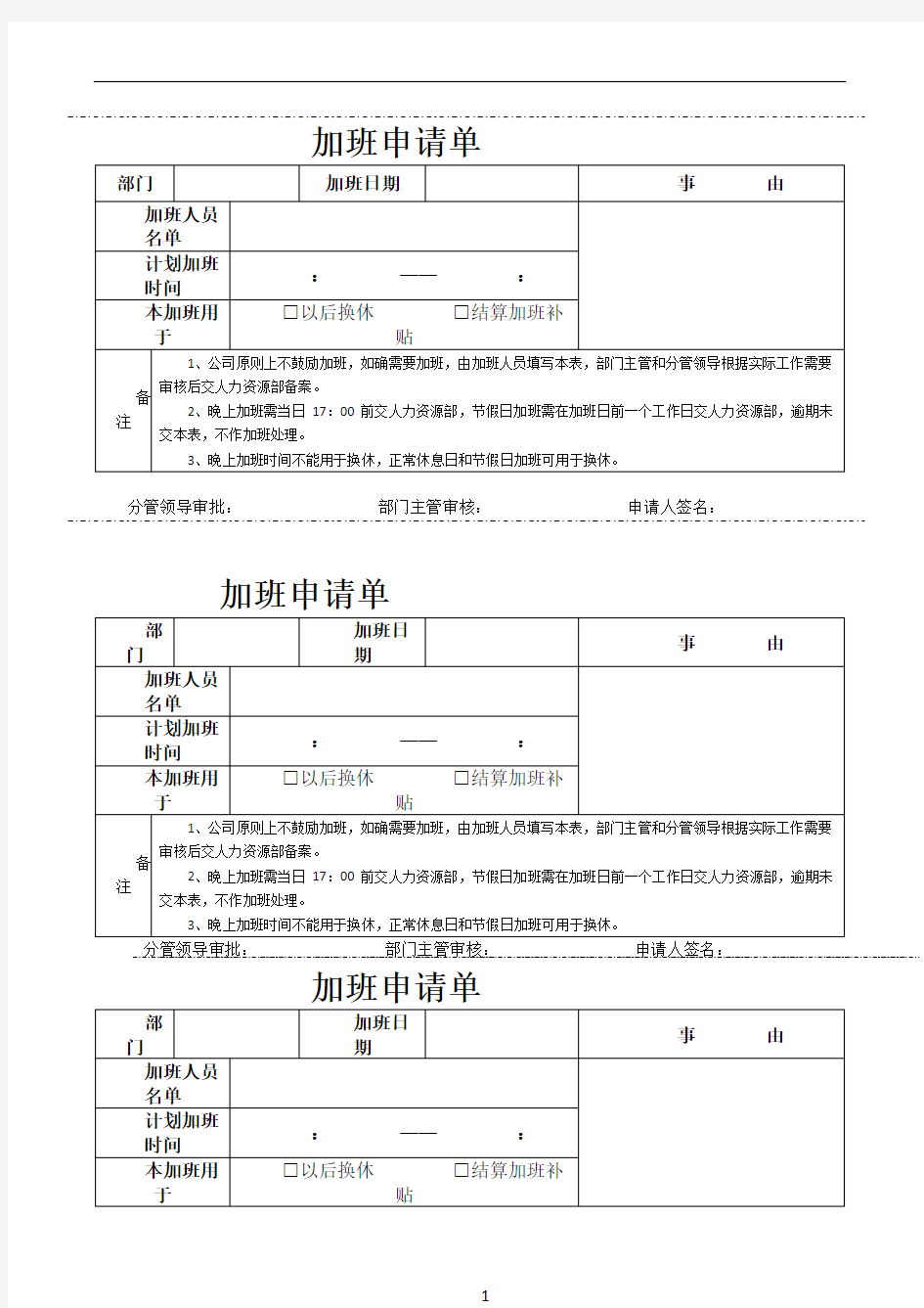 加班申请单格式