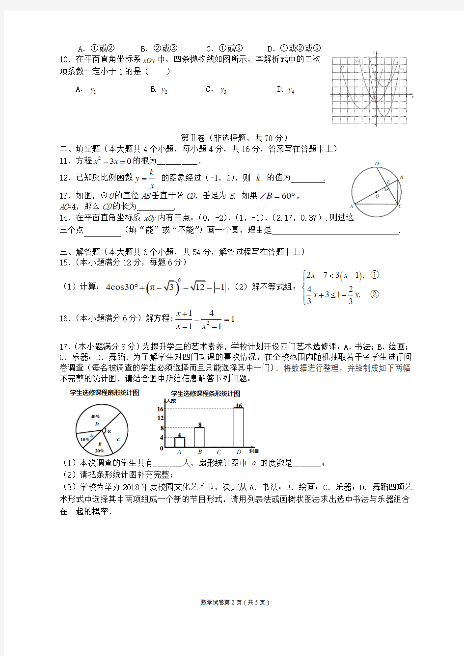 成都七中育才学校 2019 届下期入学测试初三数学试卷