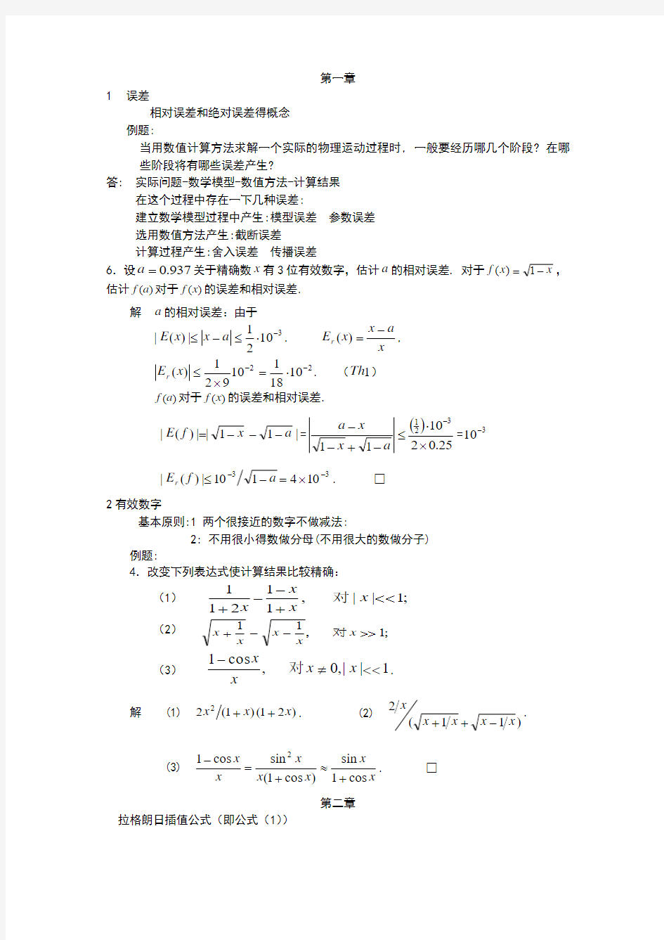 数值分析考试总结