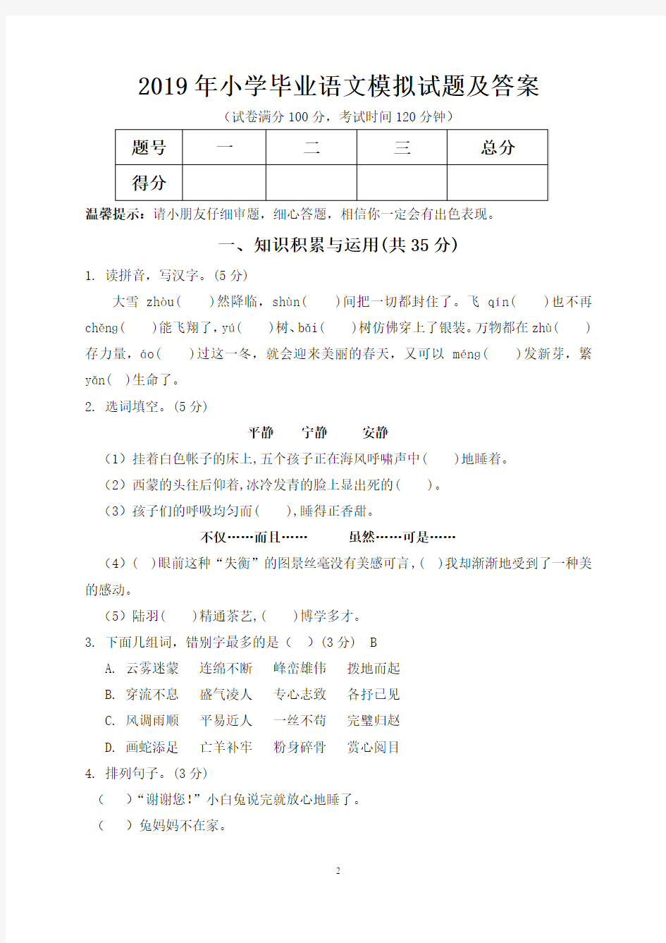 郑州市2019年小升初模拟试题及答案汇总