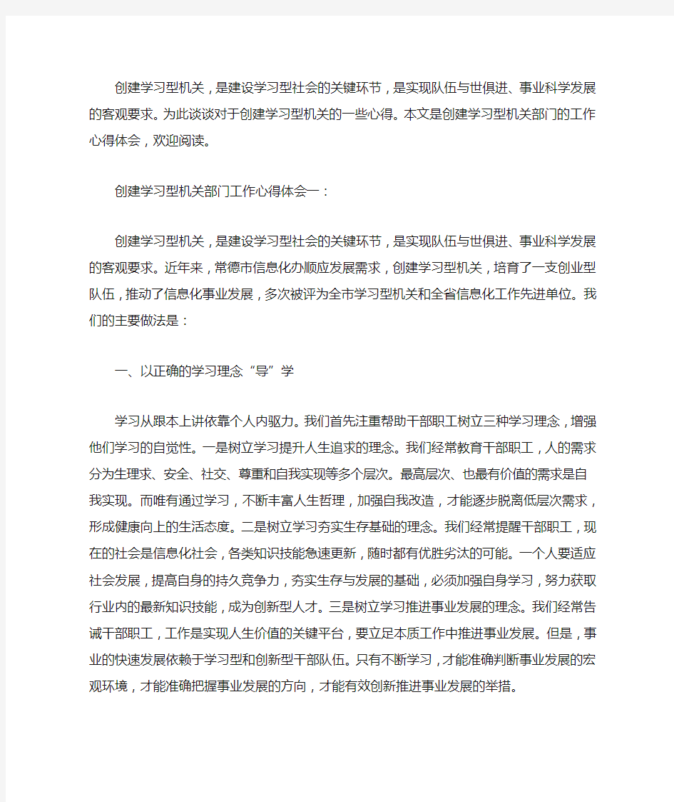 2020创建学习型机关部门工作心得体会3篇【精品】