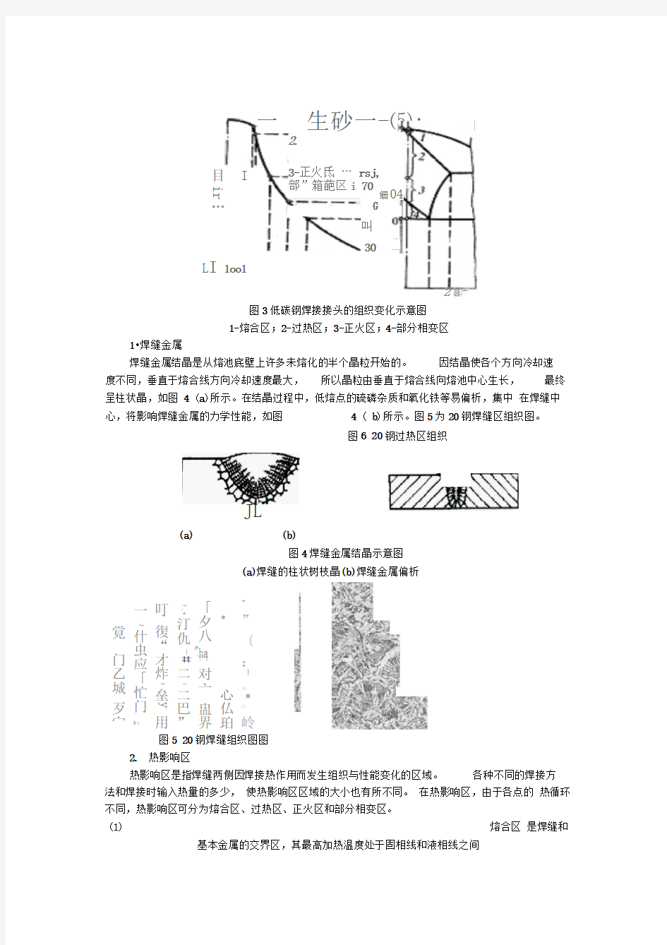 焊缝接头金相试样制备及显微组织分析