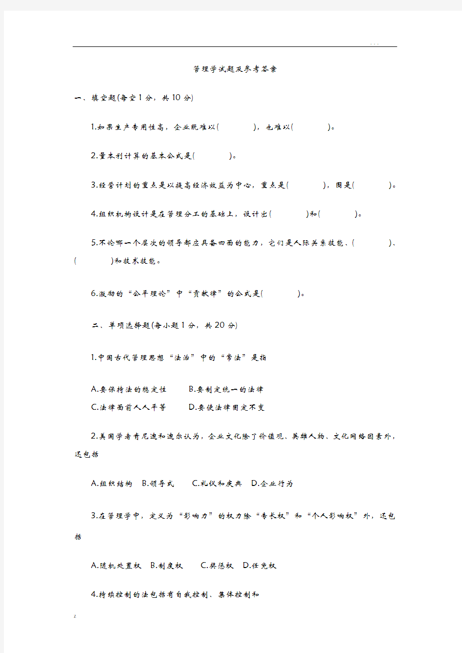 管理学试题及参考答案