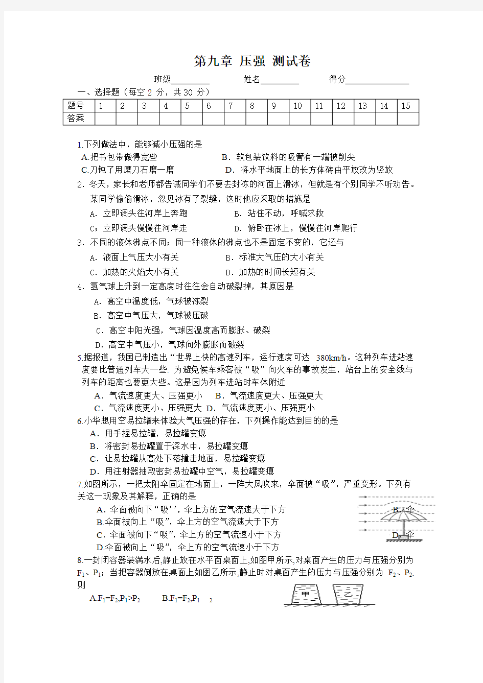 【最新】人教版八年级物理下册第9章 压强 测试卷(含答案)