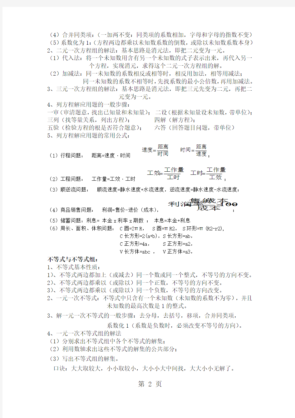 华东师大版七年级数学下册代数公式与法则