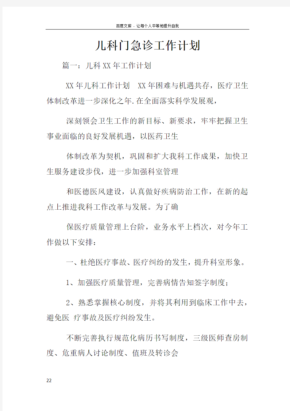 儿科门急诊工作计划