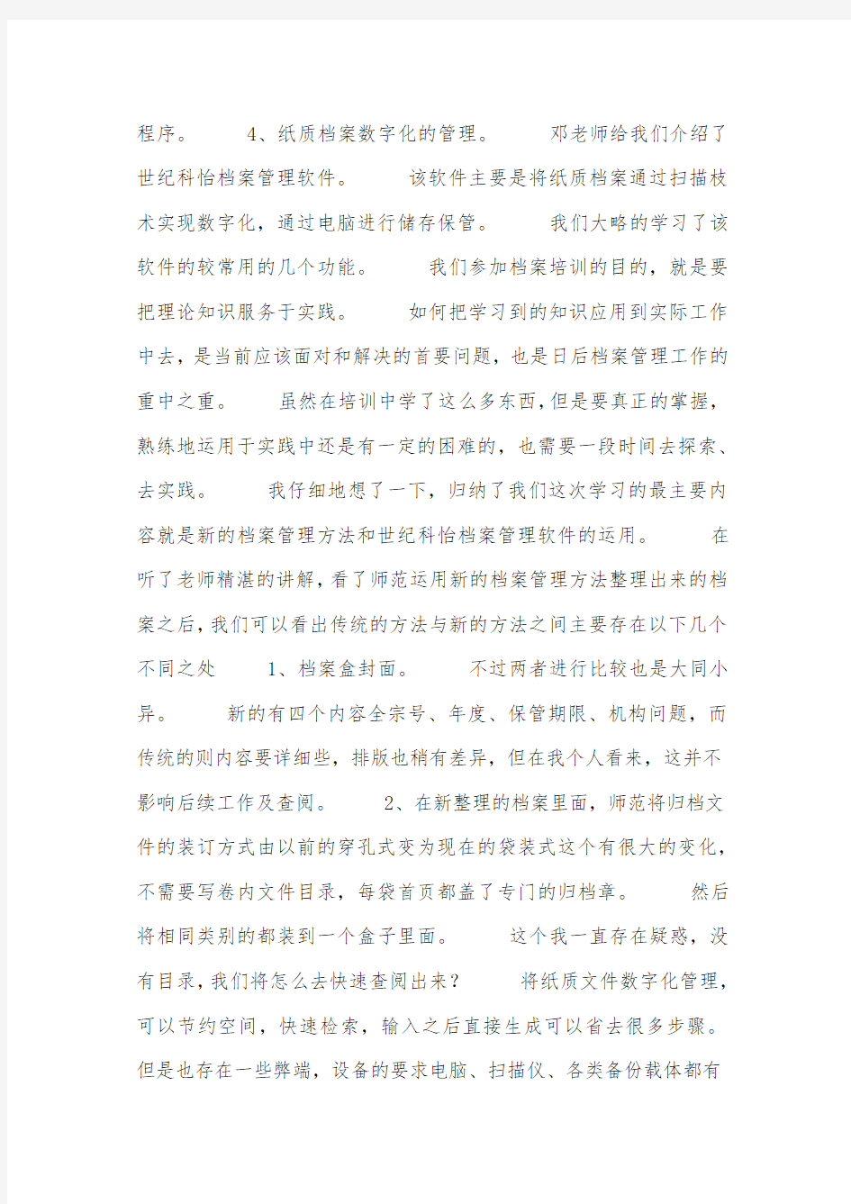 档案管理培训心得