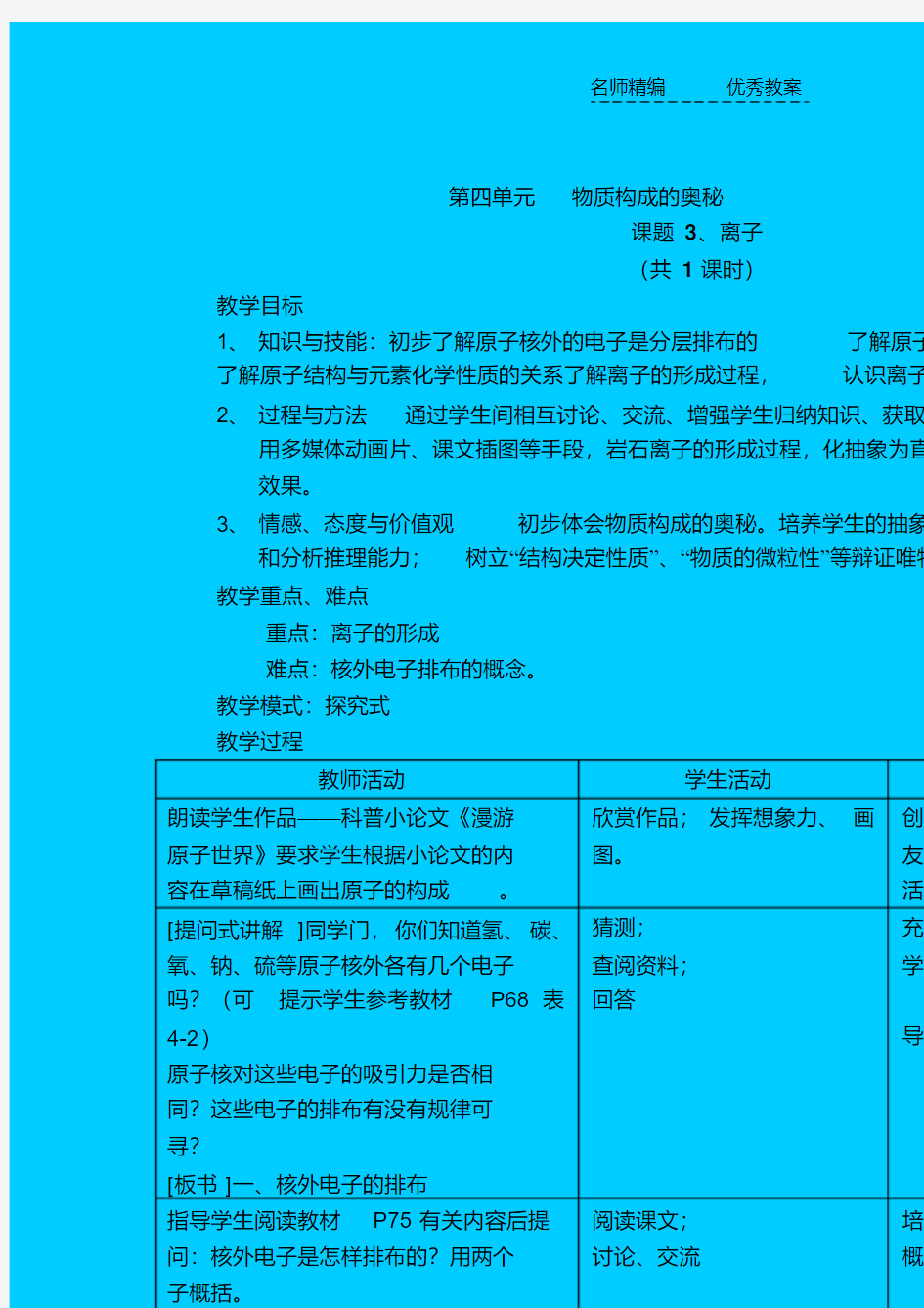 最新九年级化学离子教案教学提纲