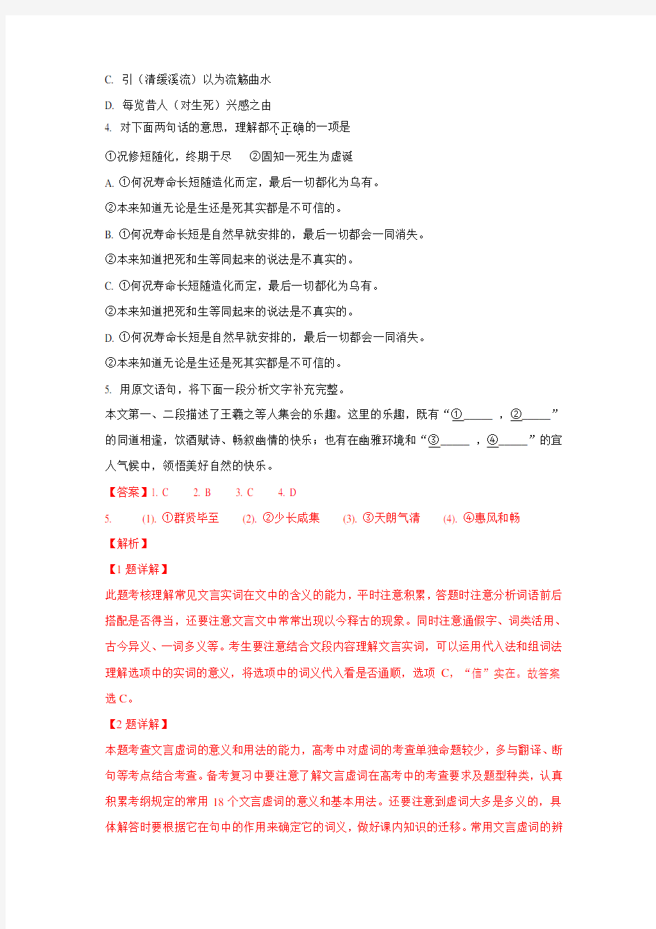 2019年北京市第一次普通高中学业水平合格性考试语文试卷 (Word版,解析版)